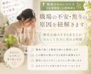 職場の不安・焦りの原因を紐解きます 顔色を読みすぎてしまうあなたが安心して自分に戻れる時間 イメージ1