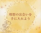 恋愛占い：透視であなたに最適な出会いの場を占います これから出会いたい方へ！きっかけとなる出会い場をお伝えします イメージ2