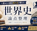 現役難関大生が世界史の『わからない』を解決します 共通テスト対策から論述対策まで対応！質問放題！ イメージ3