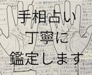 手相占い、次元上昇に向け、丁寧に占います 才能や生き方の指針を知る。過去と今が見え、変化が分かります イメージ1