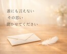 鑑定歴10年◆四柱推命と霊視でお悩み鑑定します 迷いから抜け出し人生を好転させたい方へ。進むべき道を伝えます イメージ3