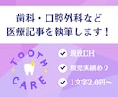 歯科衛生士が歯科関連記事を読みやすく作成します 100件以上の実績あり！専門知識をわかりやすくまとめます イメージ1