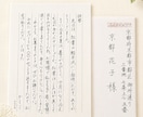 手紙ハガキ/願書/履歴書の代筆・文章作成いたします ✍️✍️✍️文章をすぐにご提案 ◆ 女性の美しい手書きで代筆 イメージ6