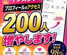 インスタでプロフィールのアクセス200人増やします 【新規公開】Instagram プロフィールアクセス イメージ1