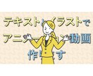 テキストとイラストを使ったアニメーション作ります あまり予算をかけずに、サービス紹介用アニメーション動画！ イメージ4