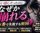 恋愛の本番で崩れる原因と対処法を特定します なぜか最後で失敗する恋愛、繰り返してませんか？ イメージ1