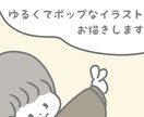 ゆるくてポップなアイコンをお描きします snsのアイコンやちょっとした挿絵等に！ イメージ1