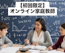 オンライン家庭教師・数学の疑問を解消します 少しでも数学を好きになってもらえるよう全力でサポートします！ イメージ1