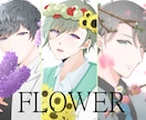 イラスト描きます かっこいい・かわいいであなたのSNSを豊かに色付けます！ イメージ6