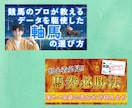 競馬関連動画のサムネイル作成します YouTubeサムネイル等お任せください！ イメージ3
