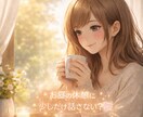 お昼の雑談♡1分から気軽にお話しします どんなお話でもOK♡なんでもない会話も大歓迎です☀︎ イメージ2