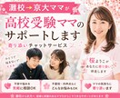 中3受験ママ限定✿不安に寄り添い受験を伴走します 初めての高校受験も安心✿塾・不登校・進路を一緒に考えます イメージ1