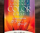 6色のカラー分析×カラーカードで心に光を灯します 【現在モニター価格中！先着5名様限定】PDF診断書付き♪ イメージ3