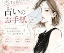 あの人との恋の行方を占いお手紙を届けます 占い好きエステティシャンが、あなたの恋に寄り添います イメージ1