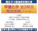 高圧ガス甲種化学全科目完全攻略ノートをお譲りします 難解な甲種化学試験を効率良く合格力を向上させます！ イメージ1
