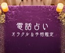 電話でお話を聞きながらオラクル＆手相鑑定します 心が疲れた貴方へ、そっと寄り添う、静かな電話占い イメージ2