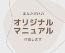 オリジナルのインスタ運用マニュアル作ります 【あなたの代わりに、プロの私がインスタ戦略を立てます】 イメージ1