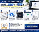 WordPressエラーを原因から診断・復旧します ログイン不可・重大エラーも原因特定から再発防止まで対応します イメージ3