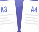 A3 A4サイズでの説明資料を作成します 伝えたいことを分かりやすい資料に整理します イメージ1