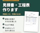 現場監督が見積書・工程表をきれいに作ります 手書きメモ・写真からOK！建築の言葉がそのまま通じます イメージ1