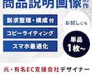EC特化｜差別化をつくる商品説明画像を制作します 【構成＋コピー込】競合比較で選ばれる1枚を設計 イメージ1