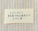 手紙・宛名等/書道歴20年のプロが代筆します 大切な想いを伝える代筆サービス イメージ3