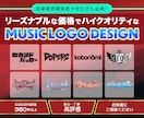 バンドロゴや音楽グループのロゴ、グッズを作成します 学生さんも必見！音楽活動に関連するデザイン制作が必要な方へ イメージ1