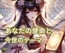 魂の使命と今世のテーマを読み解きます 生まれてきた意味と学びを紐解きます イメージ1