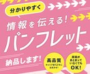 分かりやすく情報を伝えるパンフレット作ります プロのデザイナーが魅力的なデザイン・レイアウトでサポート！ イメージ1