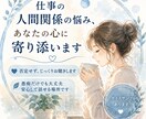 仕事の人間関係の悩み、愚痴、じっくり聞きます 1分から！誰よりも寄り添います！100%あなたの味方です！ イメージ1