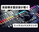 MIX歴15年以上/海外クオリティのMIXをします ブラックミュージック特化/基本作業全て込み！ イメージ1