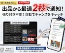 ヤフーフリマ高速新着監視ツール販売します 価格やキーワードに合致する新着商品をPCやスマホに高速通知！ イメージ1
