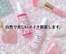 自然で美しいメイク提案します シミュレーション写真付き！納期2日以内 イメージ1