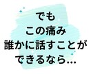 自傷行為がやめられない！安心して話せる場所あります 自傷で保つ心のバランス、生きてる実感！否定・お説教一切なし！ イメージ5