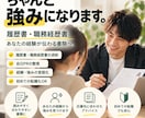 履歴書・職務経歴書を添削します あなたの経験や強みが伝わる応募書類を一緒に作ります イメージ1