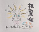 夜驚症！私と娘の乗り越え方お伝えします お子さまの夜驚症でお悩みではありませんか？ イメージ1