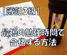 簿記3級★1ヶ月半で独学で合格する方法を教えます 【完全個別サポート】現状に合わせた学習プランをご提案します★ イメージ1