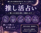 推し活のお悩みを優しく鑑定します 推しが好きすぎて苦しいあなたへ イメージ1