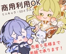 ゆるめのSDイラストを描きます グッズやプレゼントなどに使えるミニキャライラスト イメージ1