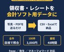 領収書・レシートを会計ソフト用データにします 全件目視で照合｜freee・弥生・MFに取り込める形で納品 イメージ1