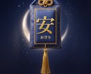 願いごとを祈願し、お名前入りのお守りをお届けします お名前入りのお守り画像と開運行動メモをお届けします イメージ4
