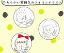 シンプル線画イラストでアイコン、挿絵を作成します 激しい色使いが苦手なあなたに。シンプル、優しいイラストです。 イメージ1