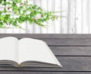 大手出版社の元編集者が、読みやすい文章に添削します 正確な日本語で伝わる文章をつくるお手伝い！ イメージ1