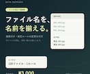 ファイル名を指定ルールで一括変更します 元データを残し、変更前後の一覧も納品 イメージ1