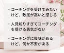 コーチング初心者向け・全肯定コーチングします プロコーチがあなたという唯一無二の存在を輝かせます/強み発見 イメージ4