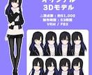 VTuber様向けオリジナル3Dモデルを制作します 先着3名限定の特別価格！初心者も安心の丁寧ヒアリング イメージ2