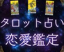 タロット☆男性目線で彼の本音と恋の行方を占います 彼の気持ちを確かめませんか？チャット鑑定で思いを読み取ります イメージ1