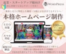 SEO特化☆運用のプロがHP制作いたします Web制作のプロが新規開業、起業された方を応援！ イメージ1