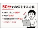 マイクロ法人の迷い、50分でズバッと解決します ネットで3時間の『一般論』よりも、個別で『私の場合の正解』を イメージ8