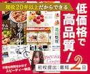 現役20年のプロが質の高いチラシを作成します 低価格で高品質＆集客効果！　◎印刷納品可（料金別途） イメージ1